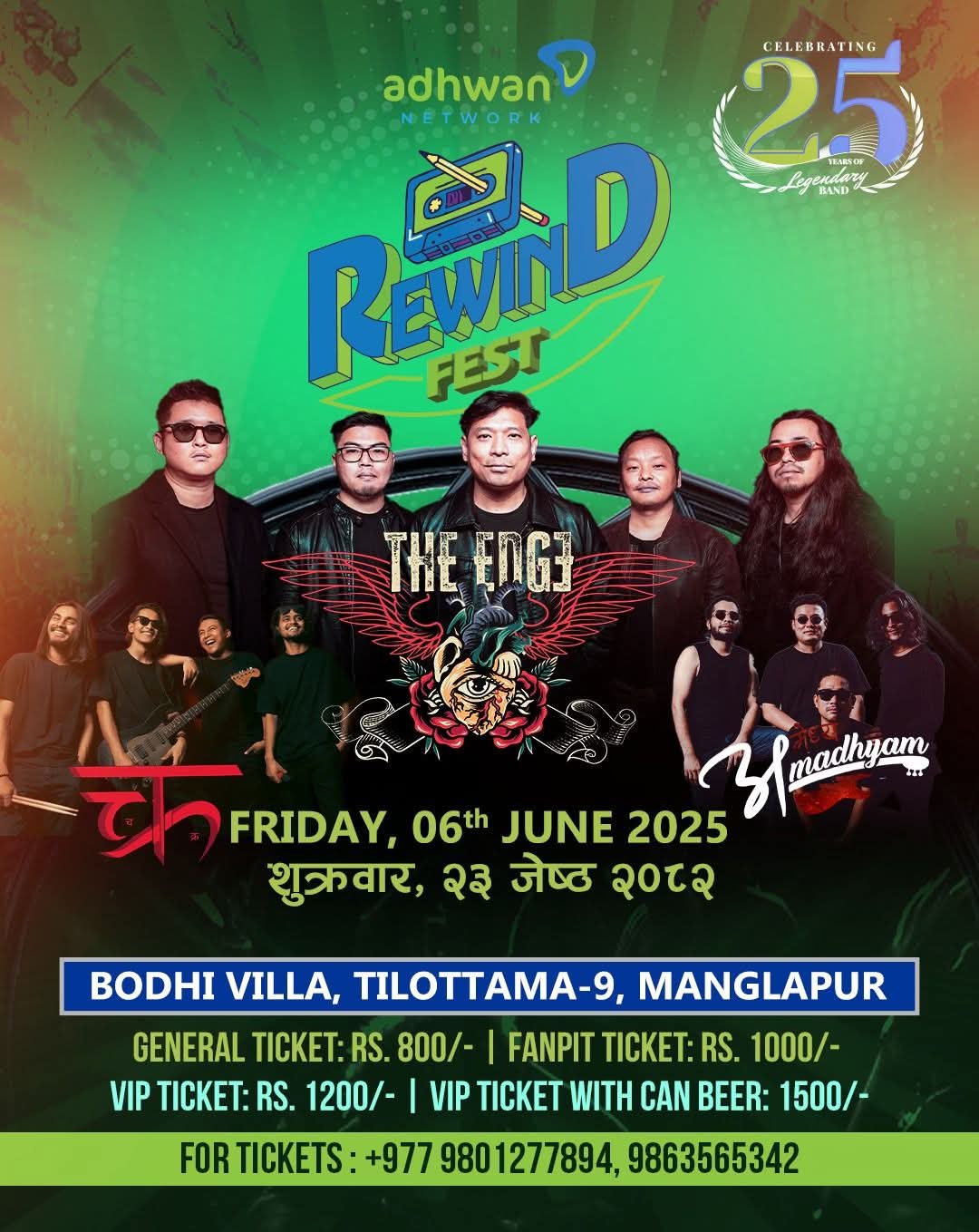 REWIND FEST 